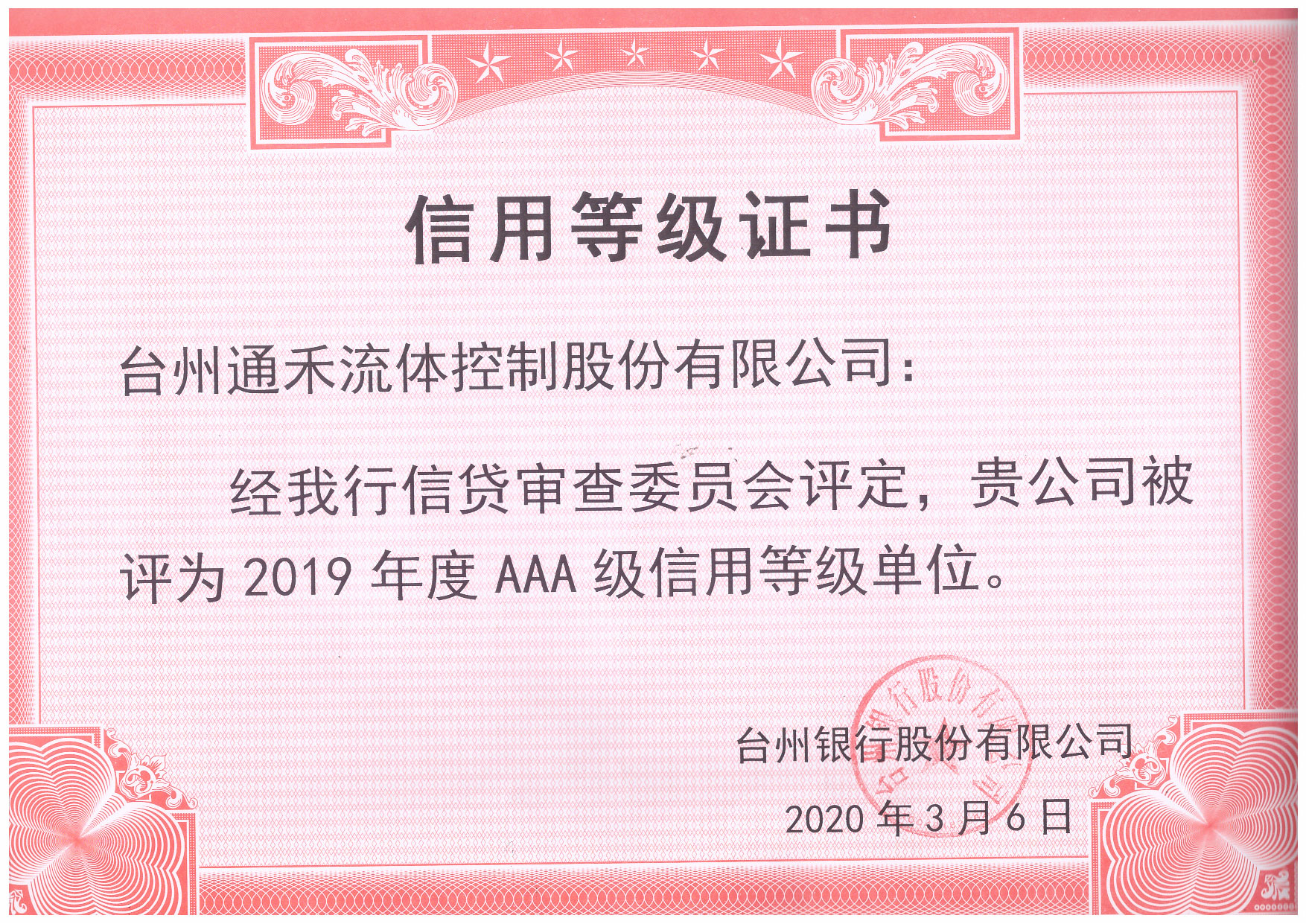 信用等級證書.jpg